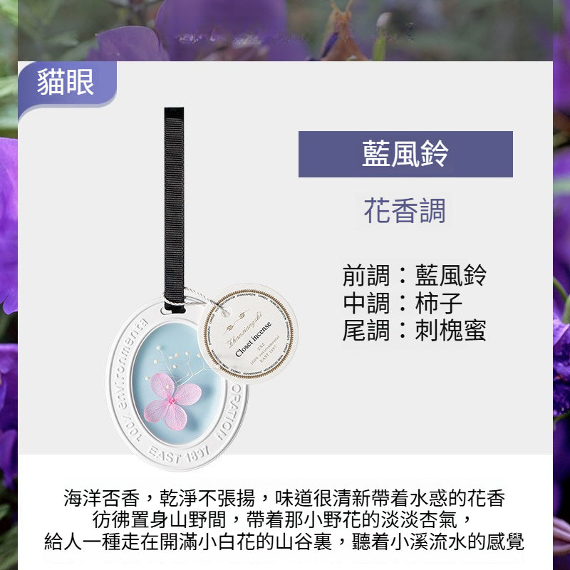 永生花蠟片石膏香掛 衣櫃浴室長效留香 多香型清雅除味掛飾