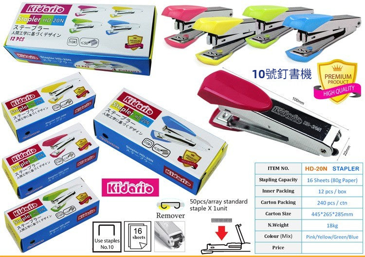 Kidario HD-20N 標準型 10 號釘書機