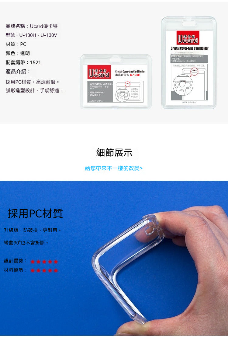 U-130︱131︱132 特水晶證件套 雙面透明橫直款員工工作證胸卡套