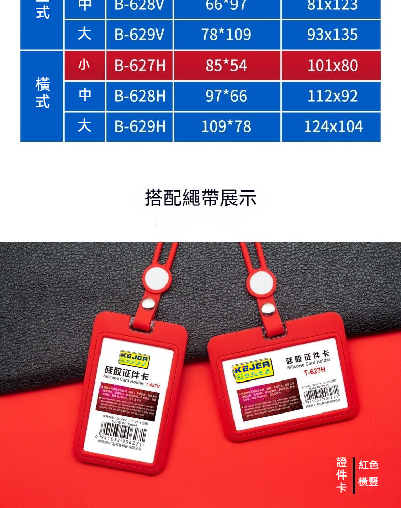 KEJEA 矽膠證件卡套連掛繩批發 半透明胸卡 工作學生證門禁工作牌保護套