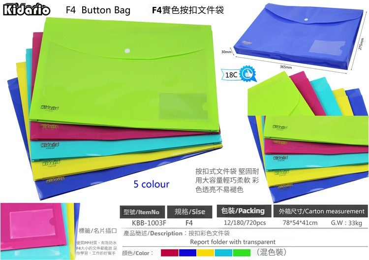 Kidario 橫式實色按扣文件袋 KBB-1003A 防水 PP 收納袋 A4/F4