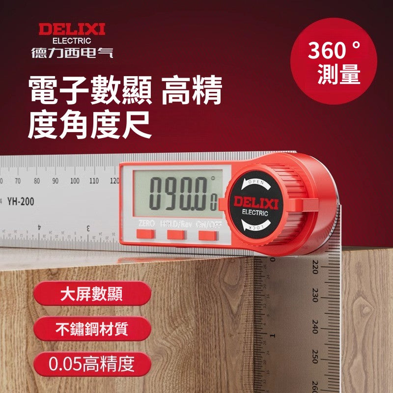 德力西數顯角度尺｜360° 萬用電子角尺 大屏木工量角器 90° 角度測量儀 精準測量工具