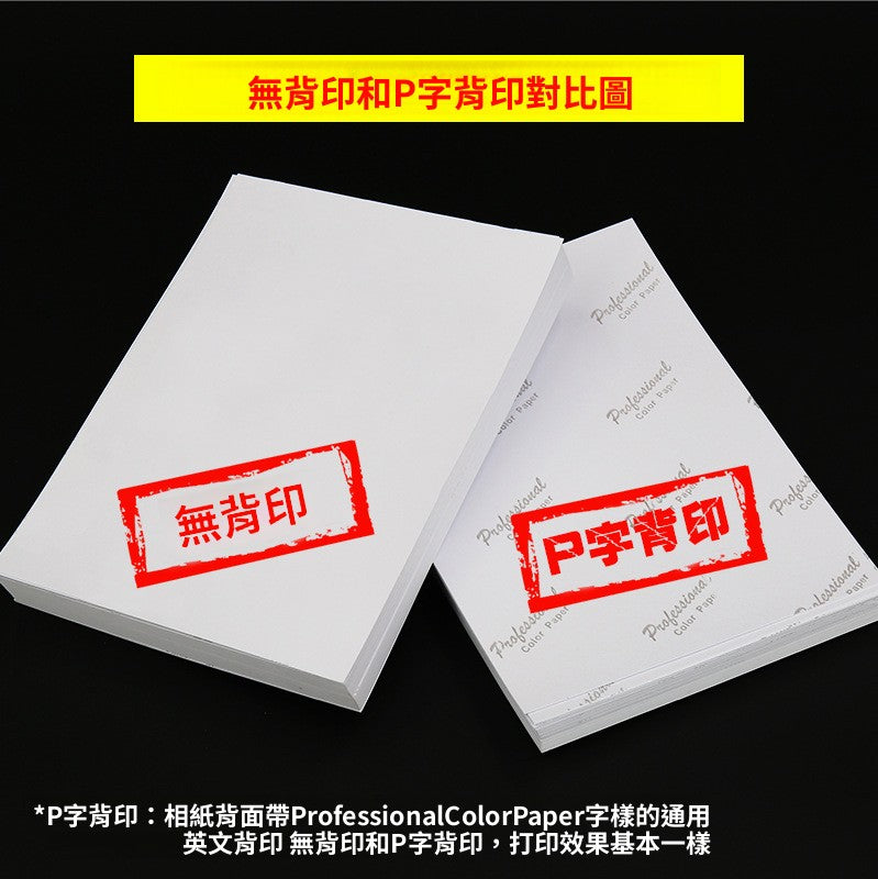 高品質噴墨高光相片紙 Photo Paper｜A4/5 寸 / 6 寸 / 7 寸 180g/200g/230g 單面防水