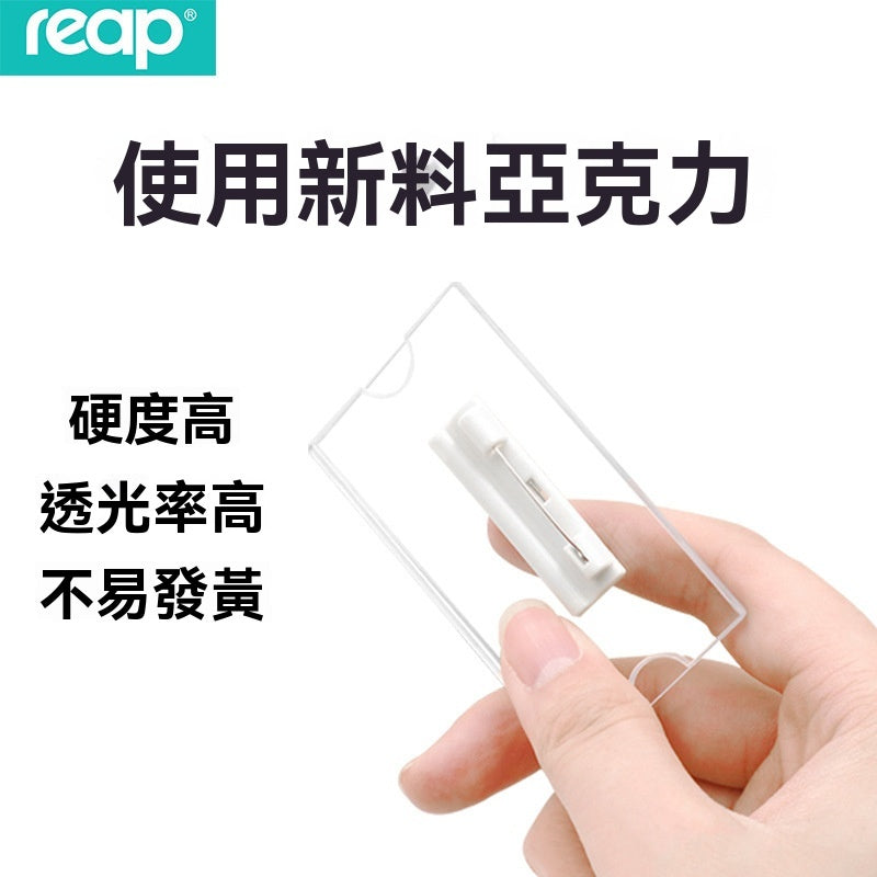 reap7019~7024︱7307~7312 透明胸牌 磁吸別針兩款 多尺寸亞加力員工學生姓名工號牌