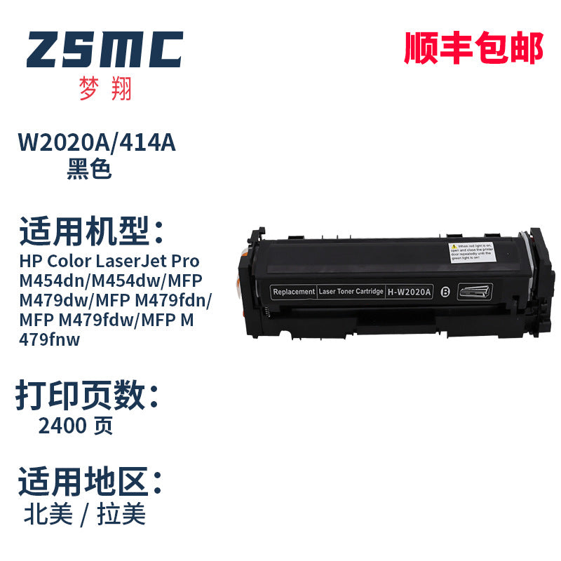 HP W2020A W2021A W2022A W2023A 優質代用碳粉匣，414A 414X