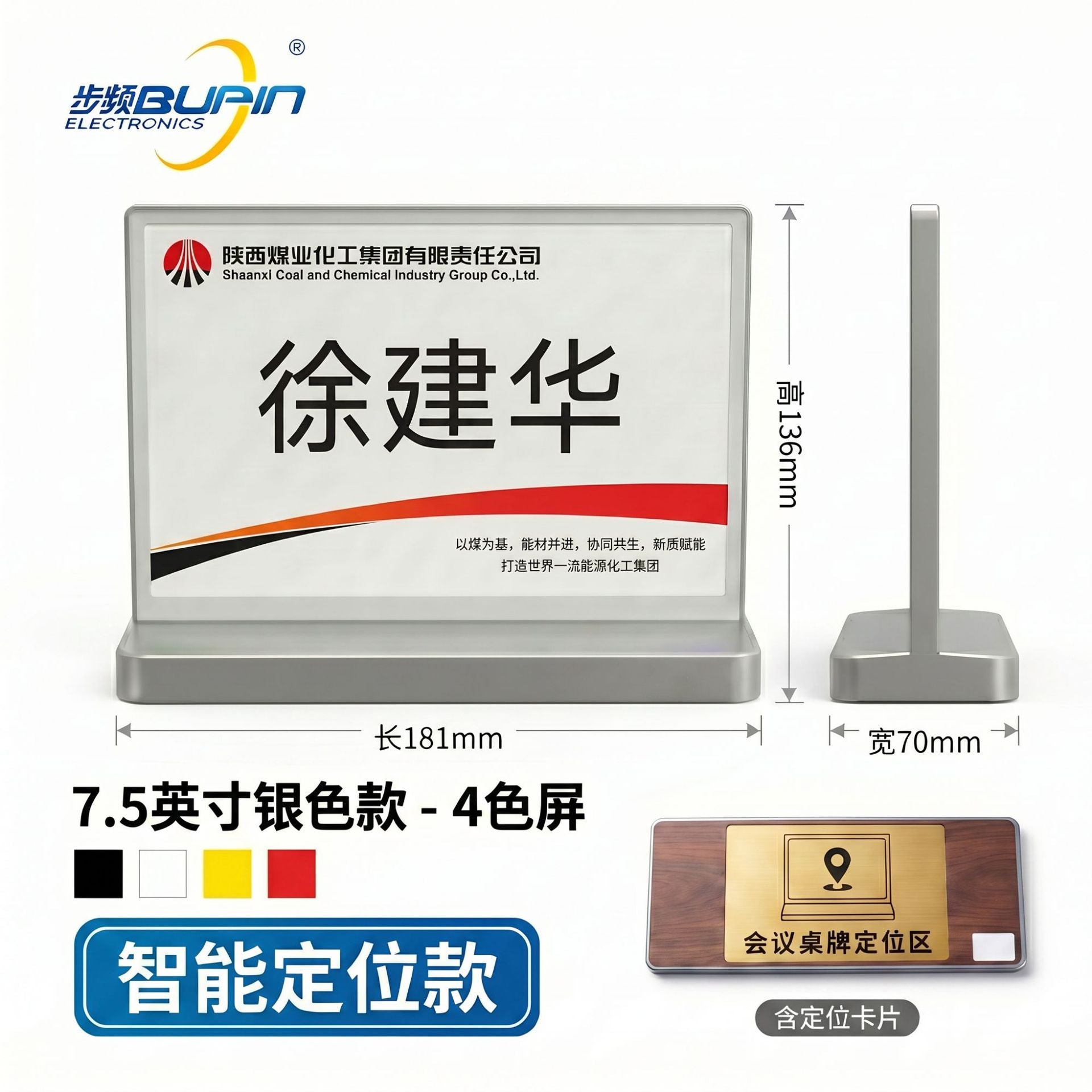 雙面墨水屏電子枱卡 智能彩屏席位名牌 會議專用鋁合金座位牌