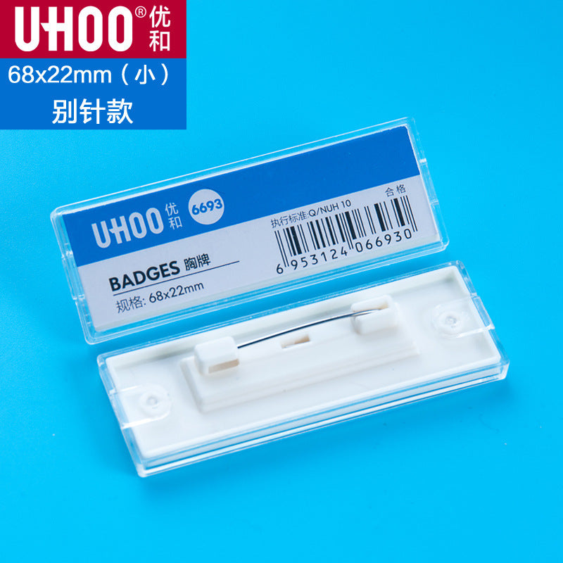 UHOO 優和 6693︱6694︱6695︱6696 透明胸牌 別針磁吸兩款 可替換內芯胸夾