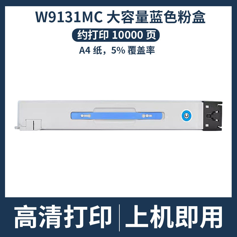 HP W9120MC W9121MC W9122MC W9123MC W9130MC W9131MC 優質代用碳粉匣