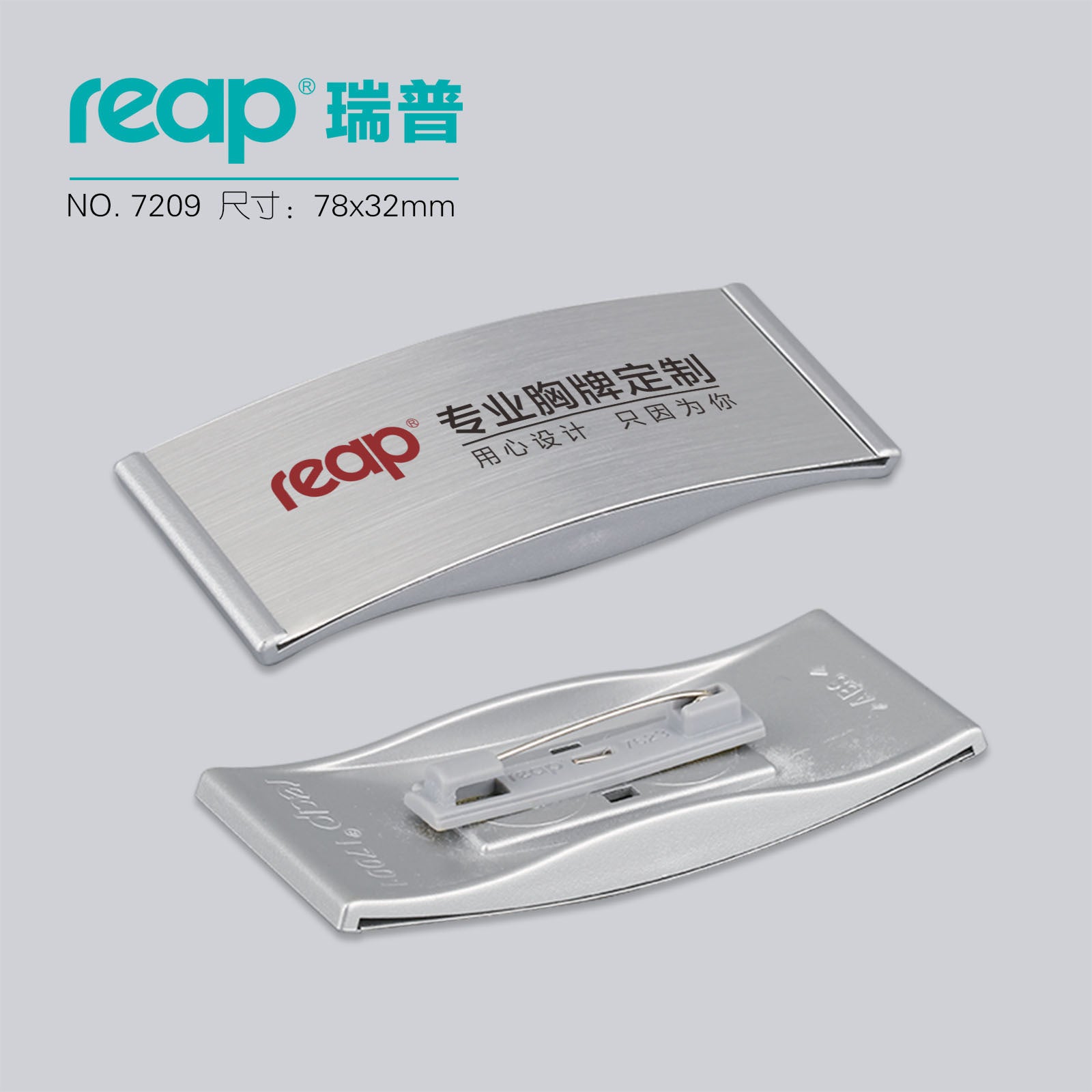 reap 7209︱7211︱7238︱7240 弧形胸牌 磁吸別針兩用 金啞銀商務姓名工號牌可雕刻絲印
