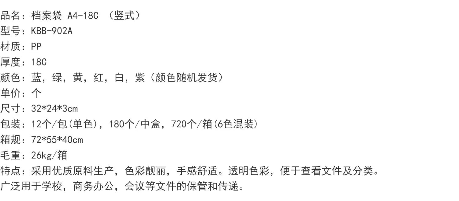 Kidario KBB-902A A4 豎式檔案袋 PP 18C 透明彩色收納袋