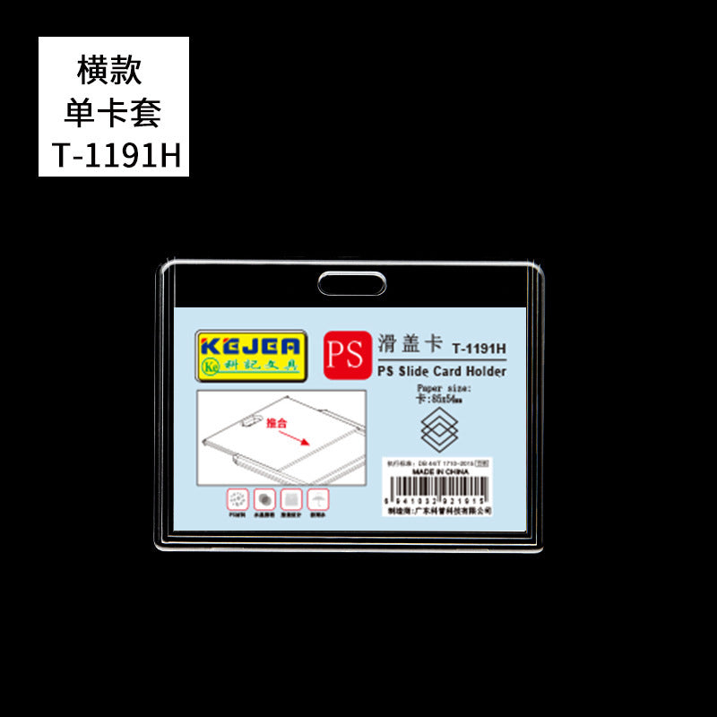 KEJEA T-1191︱T-1192︱T-1193 滑蓋硬卡套 雙面透明 橫豎款員工學生工作證件套