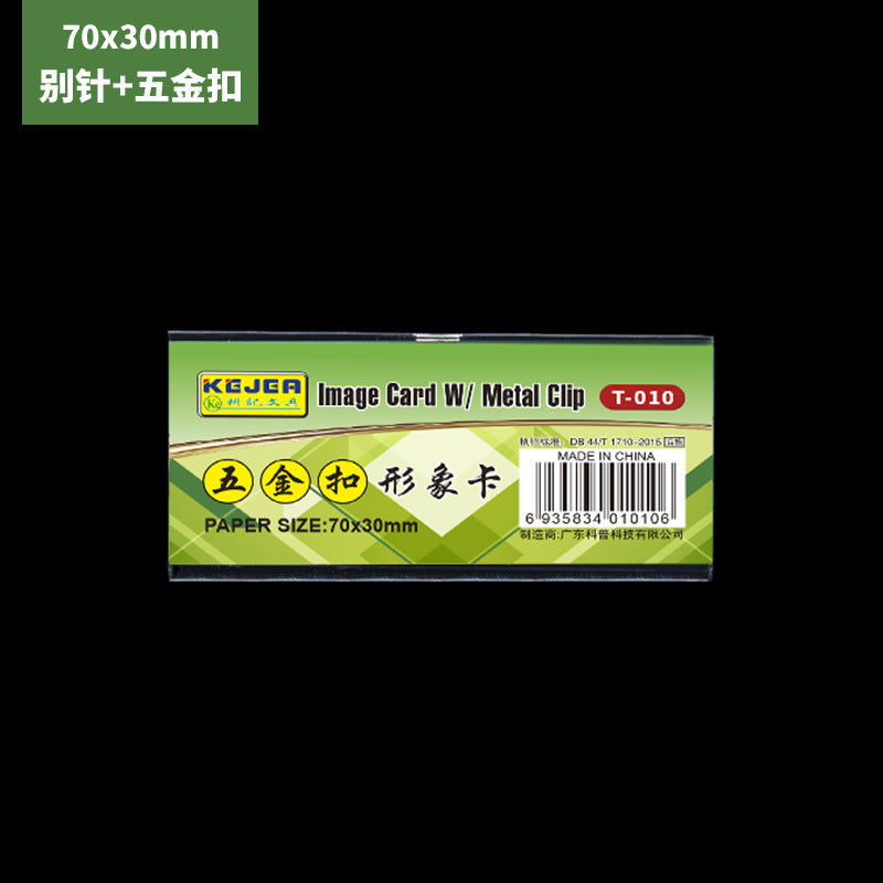 KEJEA 高透明亞加力胸牌 T-007~010︱T-050~517 別針五金 / 水晶夾扣員工姓名工作牌