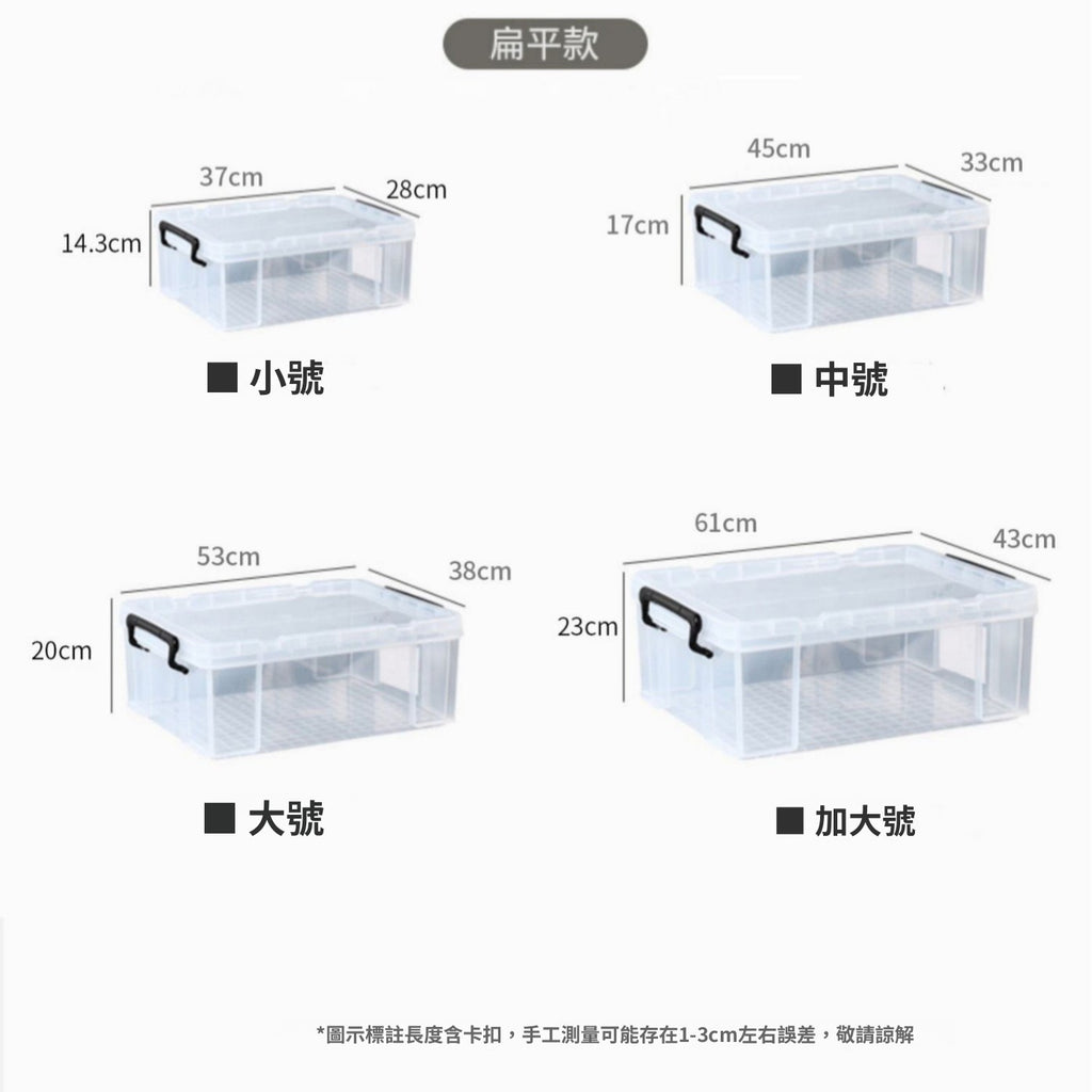 日式直角透明整理箱｜加厚塑膠收納箱 衫褲玩具收納筐 屋企多用途慳位儲物盒