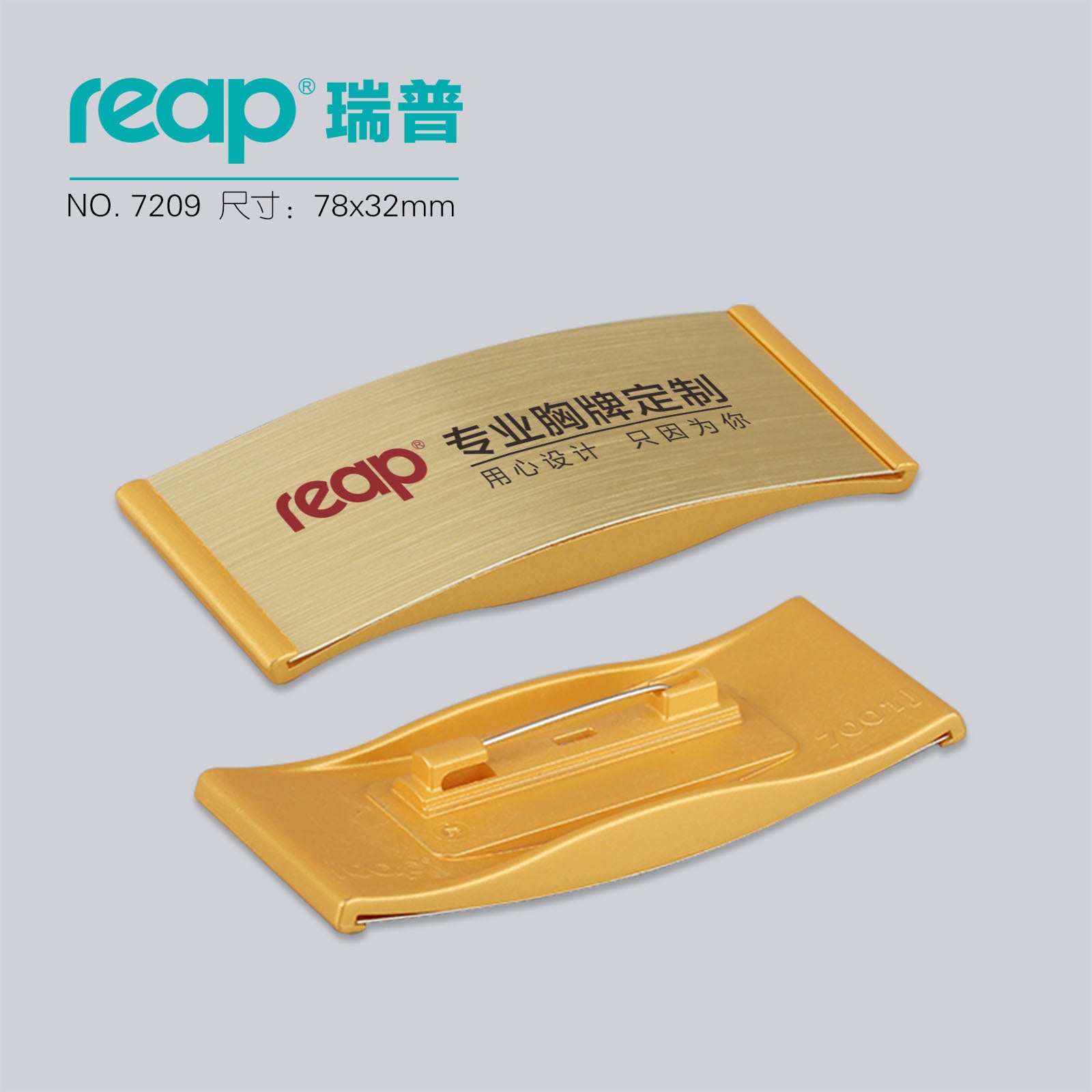 reap 7209︱7211︱7238︱7240 弧形胸牌 磁吸別針兩用 金啞銀商務姓名工號牌可雕刻絲印