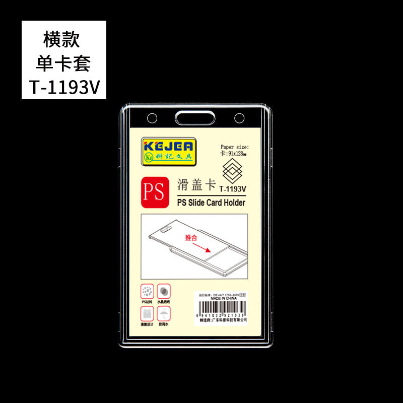 KEJEA T-1191︱T-1192︱T-1193 滑蓋硬卡套 雙面透明 橫豎款員工學生工作證件套