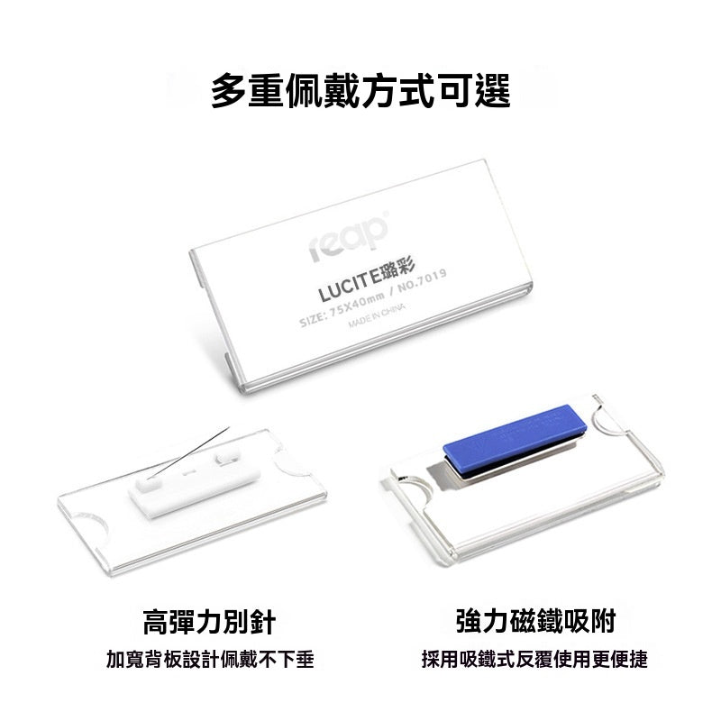 reap7019~7024︱7307~7312 透明胸牌 磁吸別針兩款 多尺寸亞加力員工學生姓名工號牌