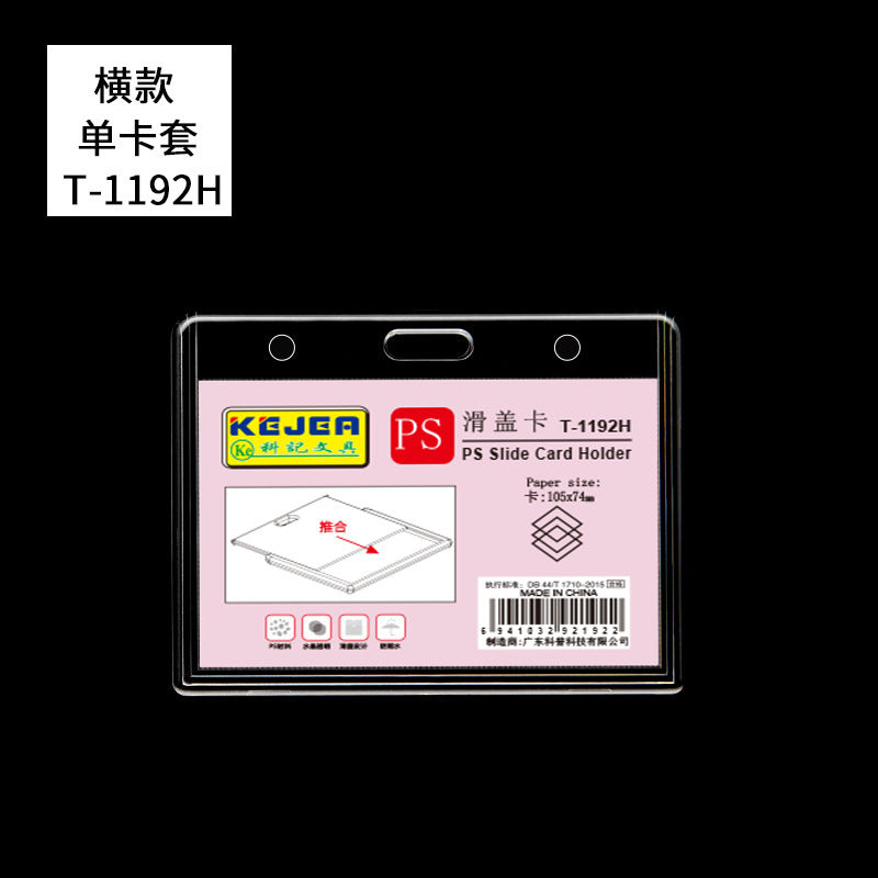 KEJEA T-1191︱T-1192︱T-1193 滑蓋硬卡套 雙面透明 橫豎款員工學生工作證件套