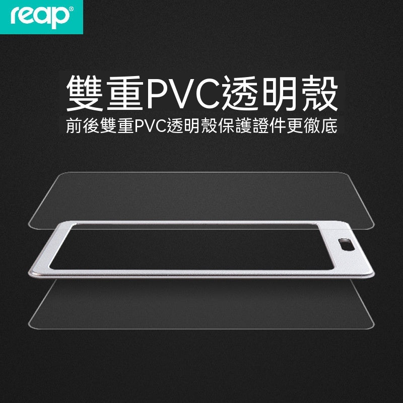 reap 6851︱6861 鋁合金證件套 雙層透明外殼高級工作證，可搭配伸縮扣金屬卡套
