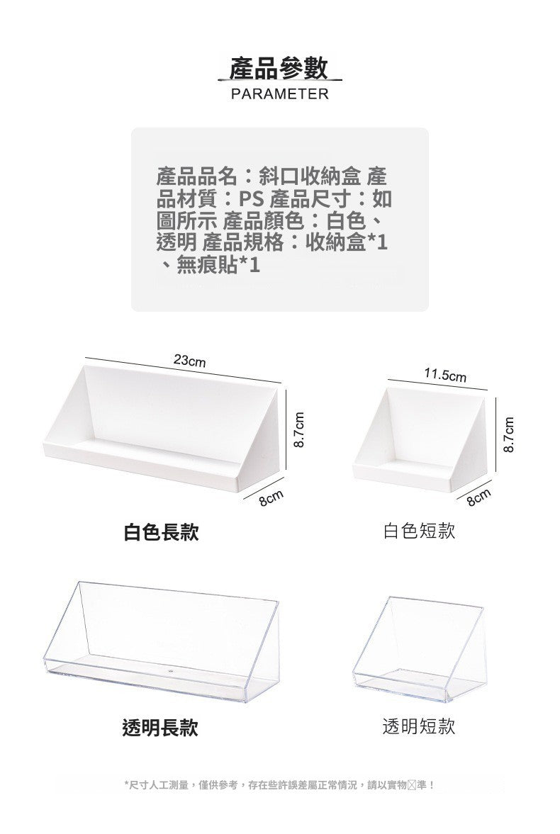 化妝品斜口收納盒｜衛生間壁掛置物架 護膚品口紅化妝棉收納 梳妝檯鏡櫃慳位神器