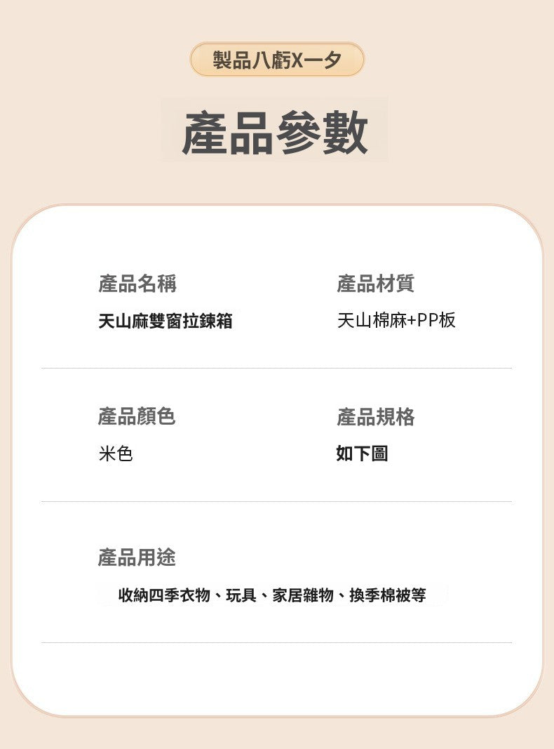 天山麻雙窗拉鏈收納箱｜大容量可折疊棉被衣物整理盒 家用佈藝儲物箱 日式簡約風格