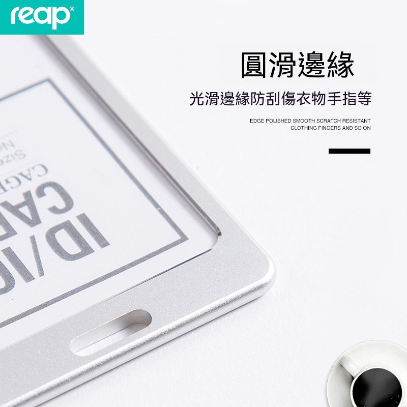 reap 6851︱6861 鋁合金證件套 雙層透明外殼高級工作證，可搭配伸縮扣金屬卡套
