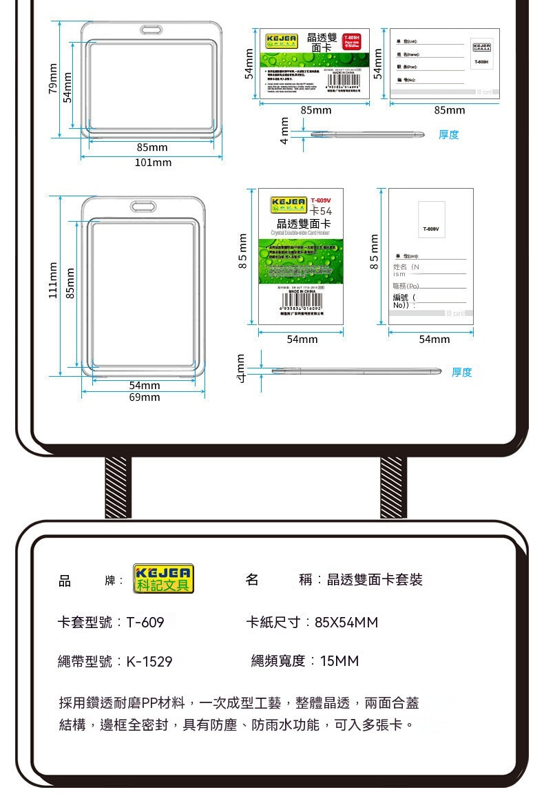 KEJEA PP 透明證件卡套 翻蓋式大容量員工門禁胸牌工作證