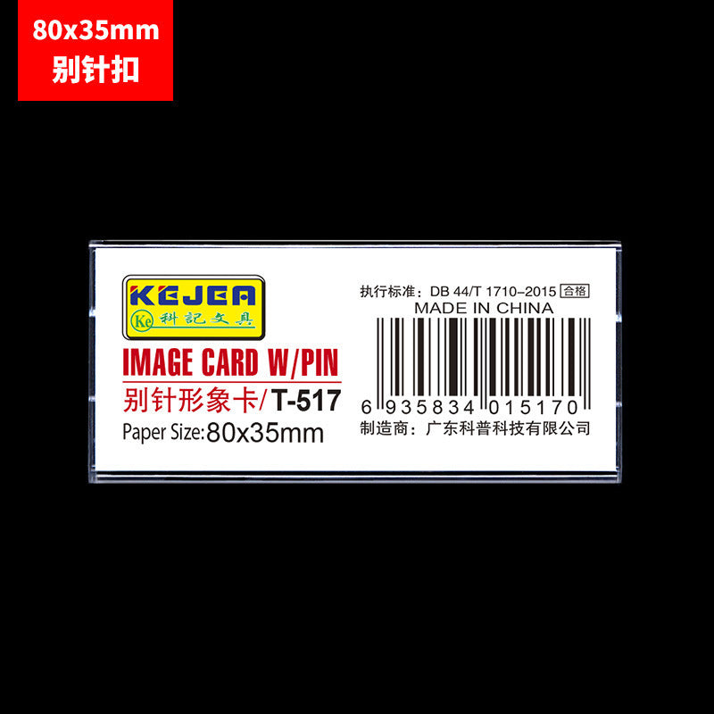KEJEA 高透明亞加力胸牌 T-007~010︱T-050~517 別針五金 / 水晶夾扣員工姓名工作牌