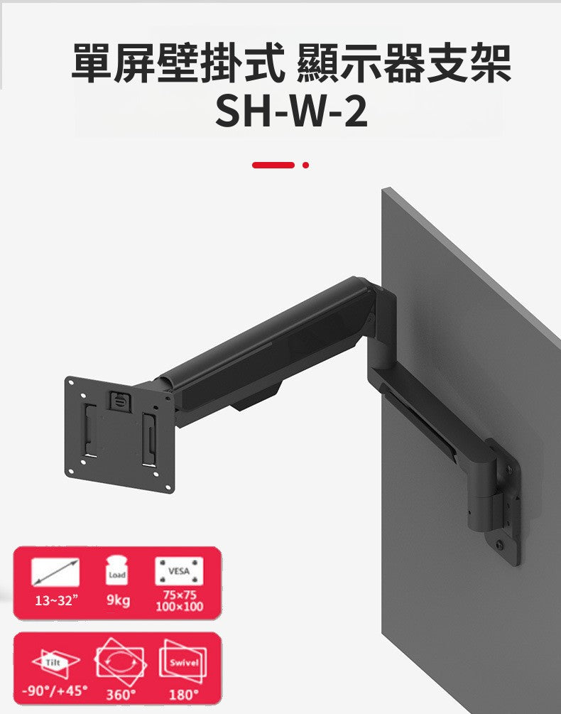 SH-W-2 13-32 寸顯示器壁掛架 鋁合金萬向旋轉伸縮升降支架