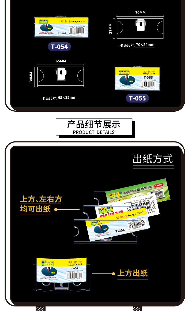 KEJEA 高透明亞加力胸牌 T-007~010︱T-050~517 別針五金 / 水晶夾扣員工姓名工作牌
