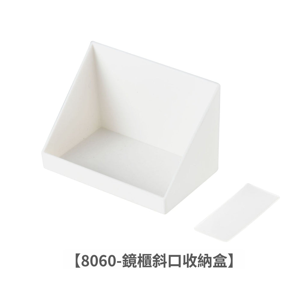 化妝品斜口收納盒｜衛生間壁掛置物架 護膚品口紅化妝棉收納 梳妝檯鏡櫃慳位神器