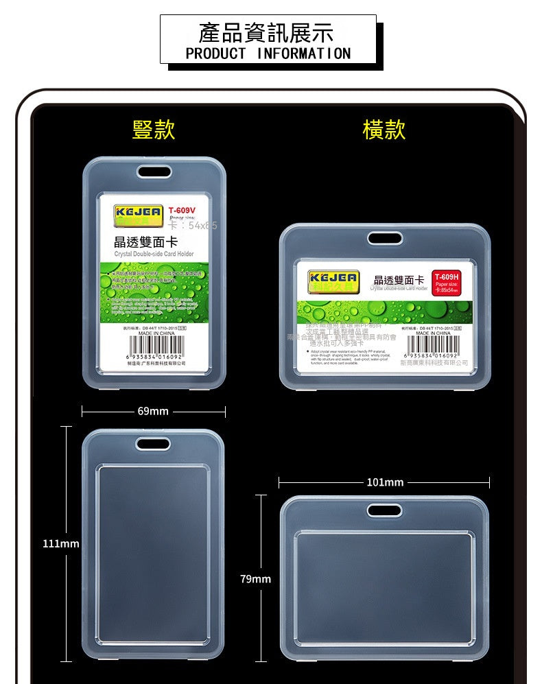 KEJEA PP 透明證件卡套 翻蓋式大容量員工門禁胸牌工作證