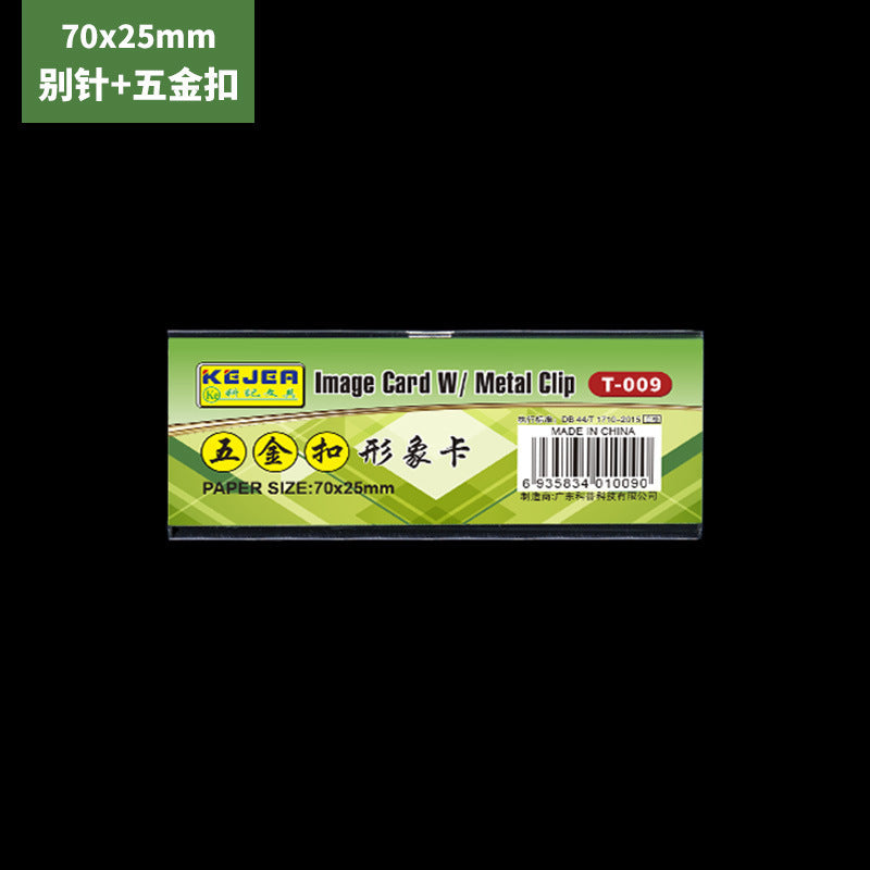 KEJEA 高透明亞加力胸牌 T-007~010︱T-050~517 別針五金 / 水晶夾扣員工姓名工作牌