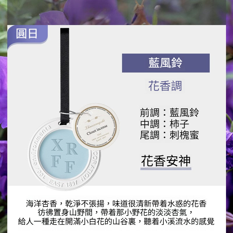 永生花蠟片石膏香掛 衣櫃浴室長效留香 多香型清雅除味掛飾