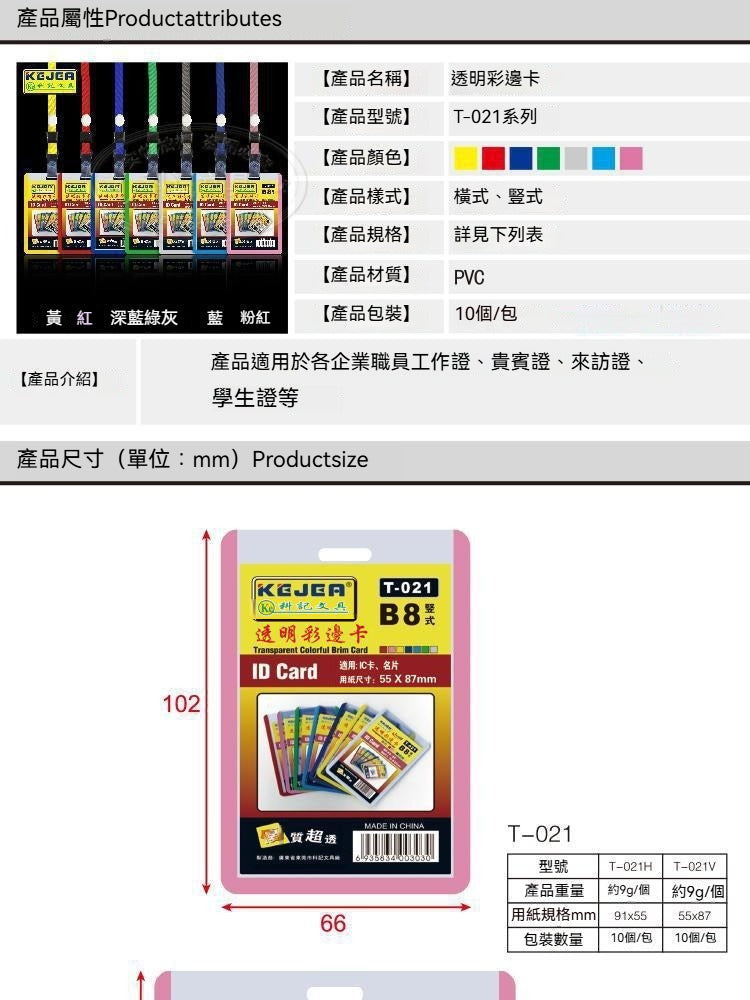 KEJEA 彩邊證件卡套 加厚透明硬卡套 學生員工工作證門禁胸牌