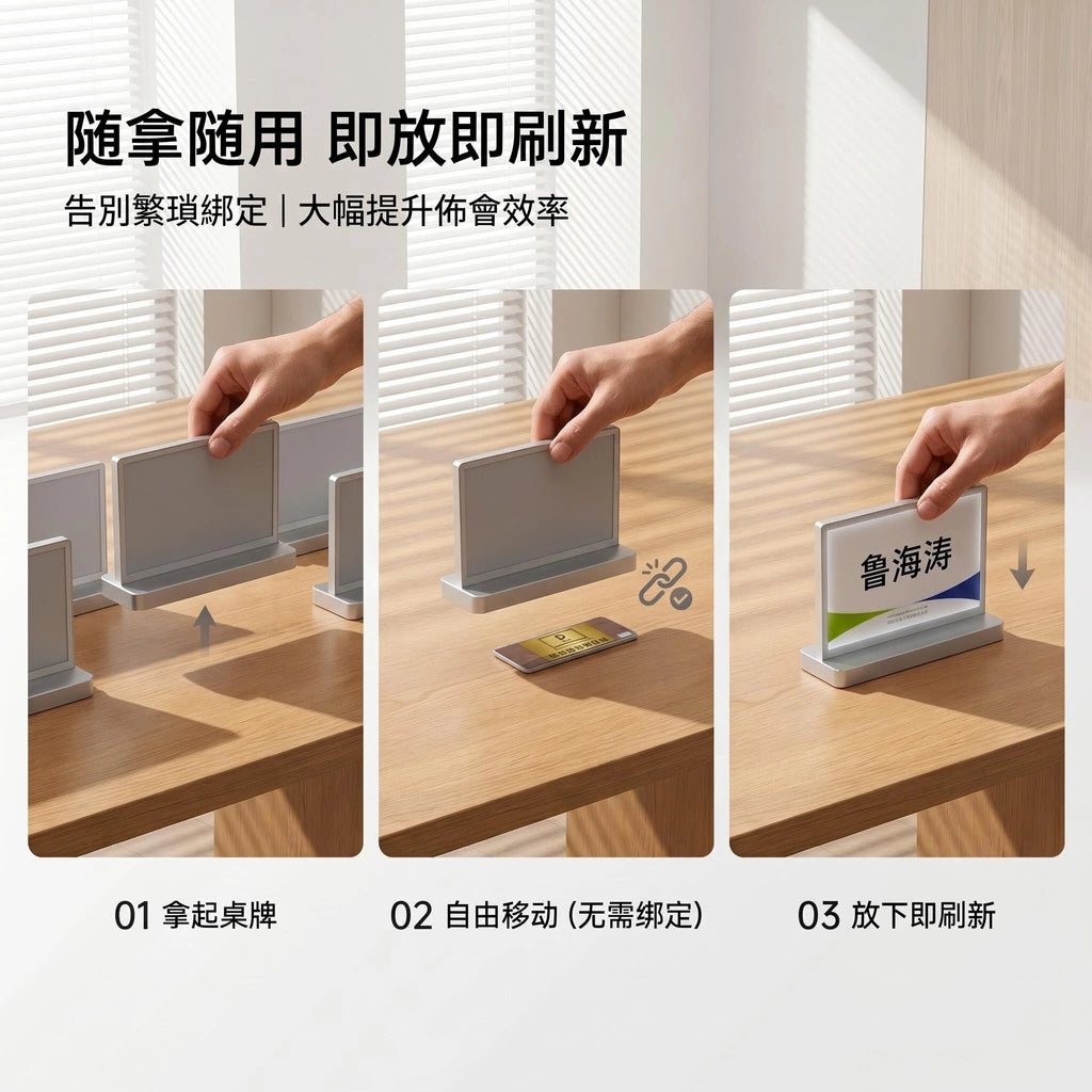 雙面墨水屏電子枱卡 智能彩屏席位名牌 會議專用鋁合金座位牌