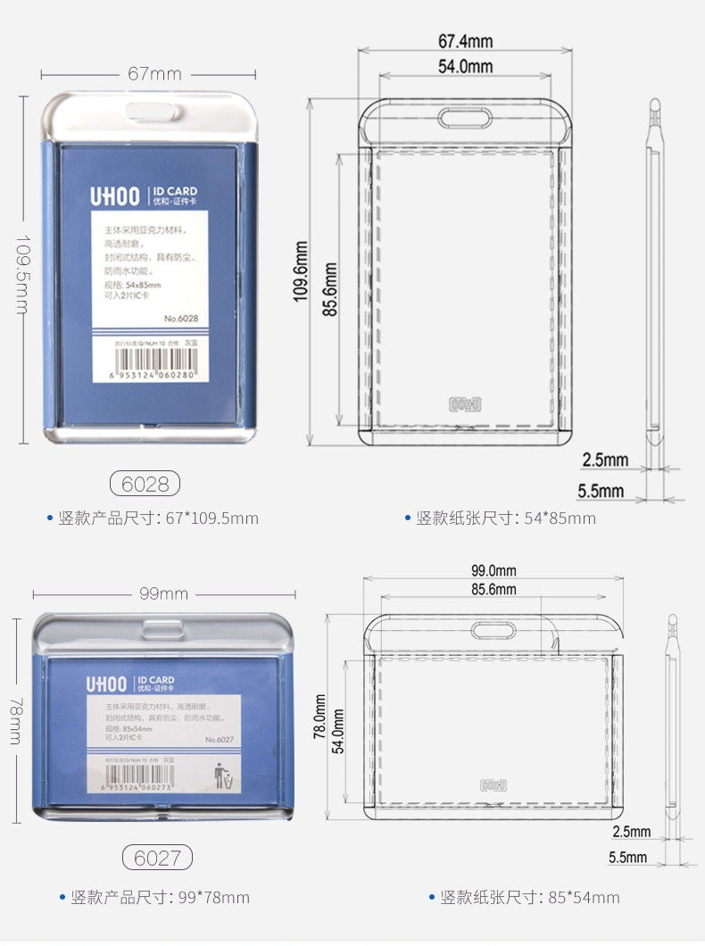 UHOO 亞克力硬卡套 彩色水晶證件套 防水員工學生工作證