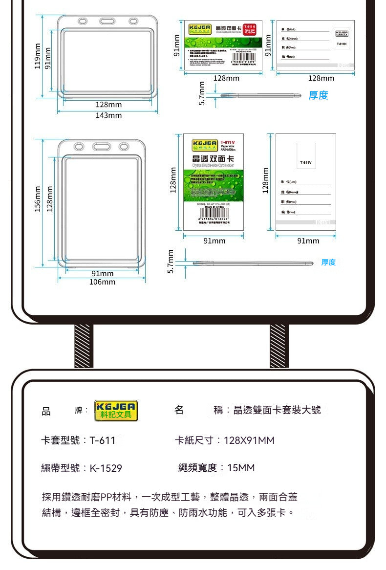 KEJEA PP 透明證件卡套 翻蓋式大容量員工門禁胸牌工作證
