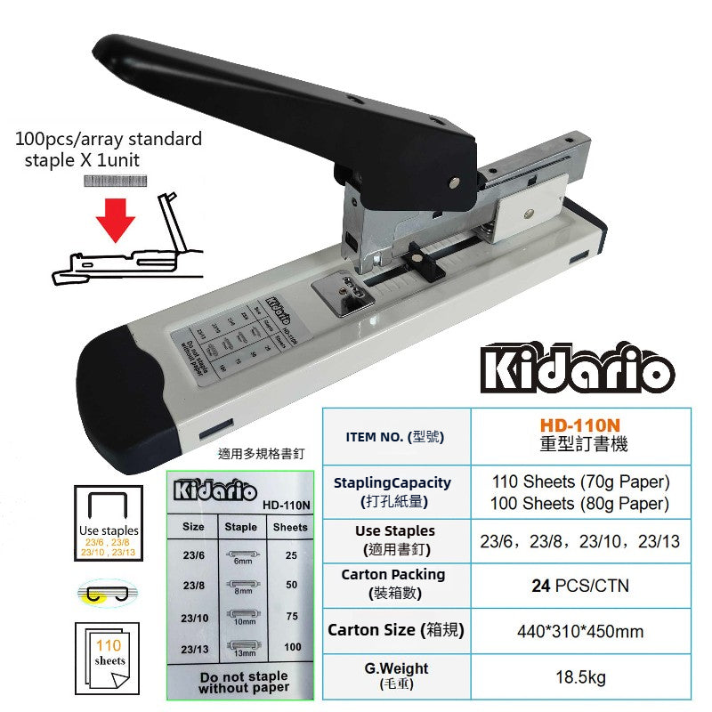 Kidario HD-110N 重型訂書機（可訂110張70g紙 兼容23/6-23/13 釘）