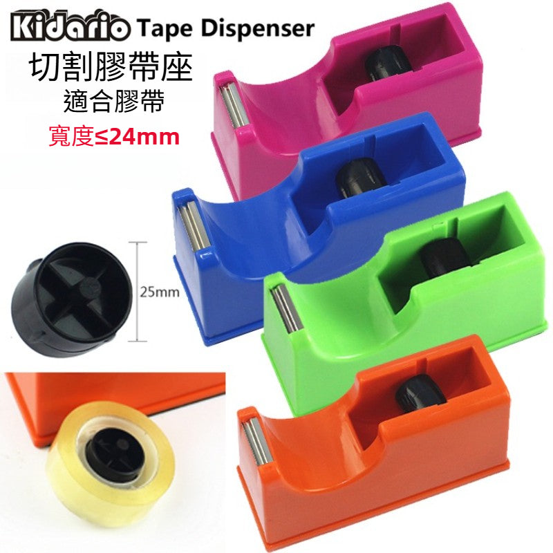 Kidario KTD-25 膠紙座（切割膠帶座）