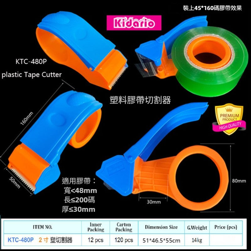 Kidario KTR-480P 2 寸膠帶切割器 | 48mm 加長版 | ABS 新料塑料