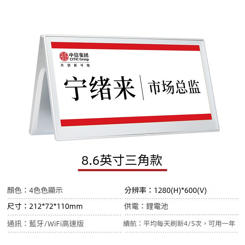 雙面墨水屏電子枱卡 智能彩屏席位名牌 會議專用鋁合金座位牌