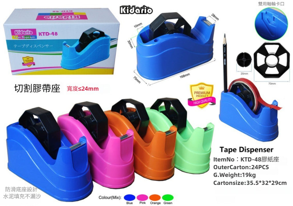 Kidario KTD-48 膠紙座（切割膠帶座）兼容≤24mm 膠帶