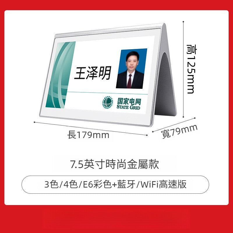 雙面墨水屏電子枱卡 智能彩屏席位名牌 會議專用鋁合金座位牌