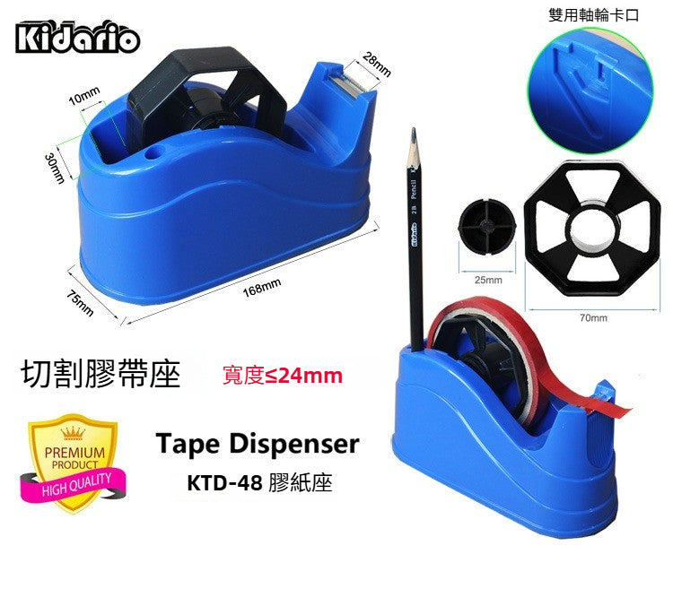 Kidario KTD-48 膠紙座（切割膠帶座）兼容≤24mm 膠帶