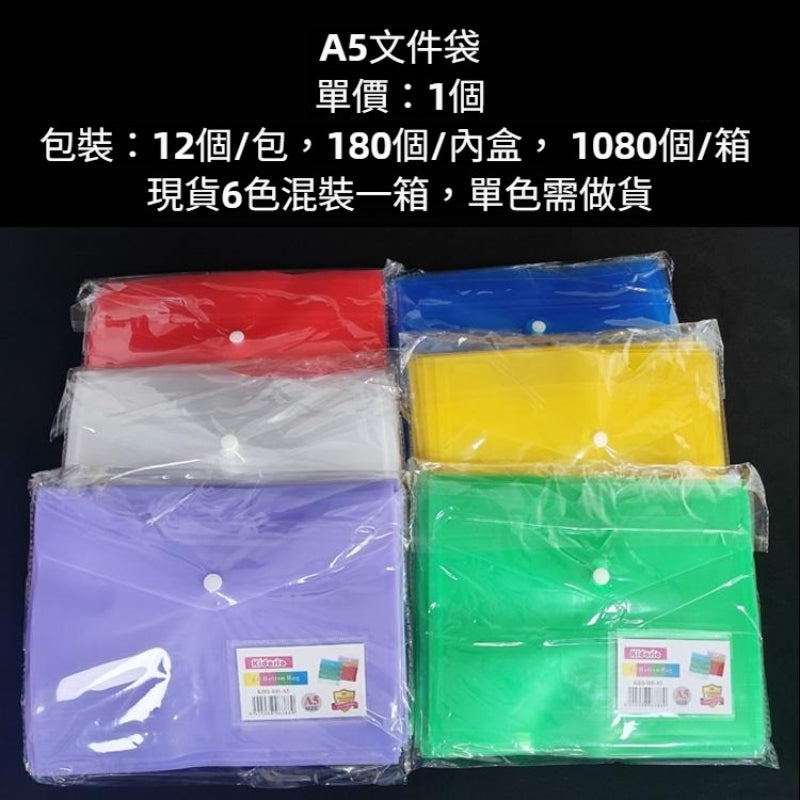 Kidario 彩色透明按扣文件袋 KBB-805-A5（A5/250×180mm）18C