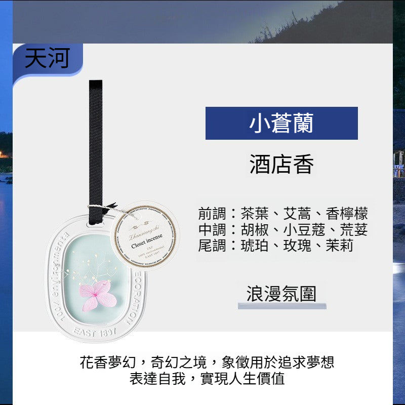 永生花蠟片石膏香掛 衣櫃浴室長效留香 多香型清雅除味掛飾
