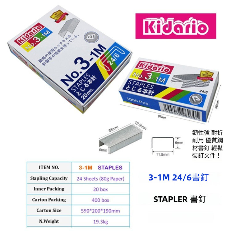 Kidario 3-1M 24/6 書釘（12#） - 優質鋼材，耐用易訂