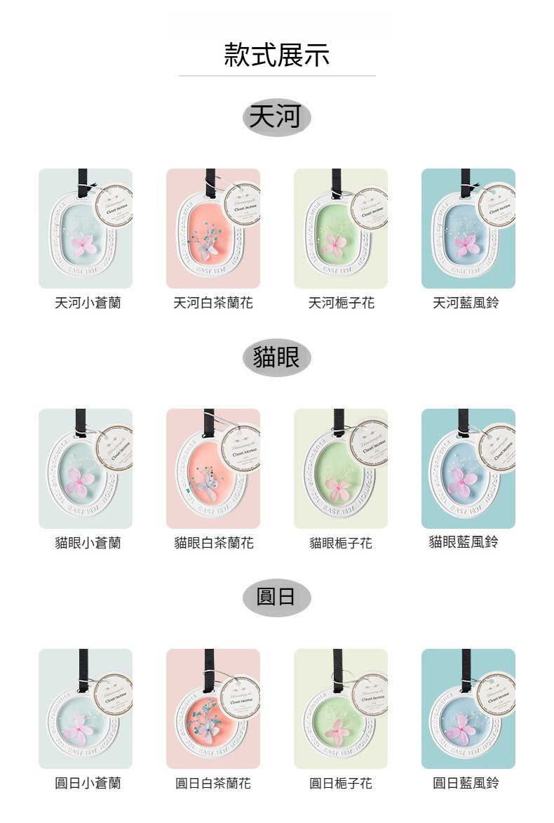 永生花蠟片石膏香掛 衣櫃浴室長效留香 多香型清雅除味掛飾