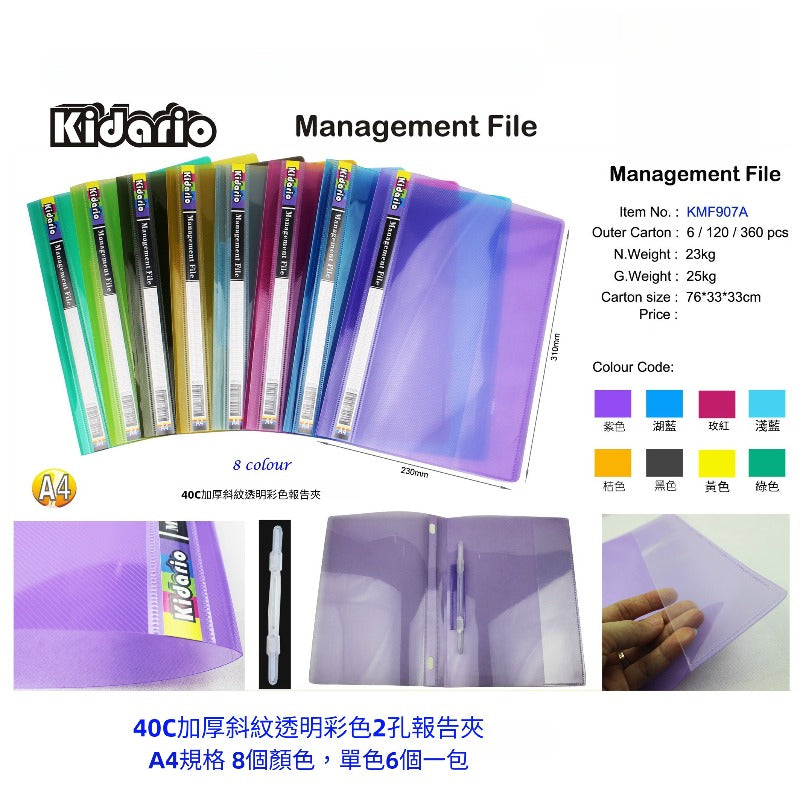 Kidario PVC 加厚文件裝訂夾 KMF907A（A4/310×230mm）2 孔附標籤