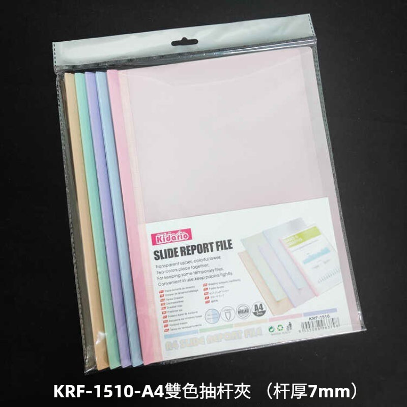 Kidario A4 雙色抽杆夾 KRF-1510 莫蘭迪色系 18C PP 材質 5 色混裝 文件整理夾